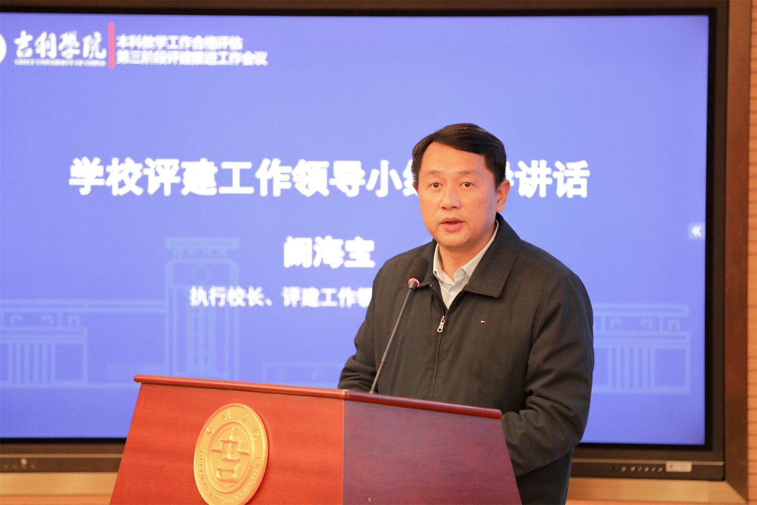 执行校长、评建工作领导小组组长 阙海宝1.jpg